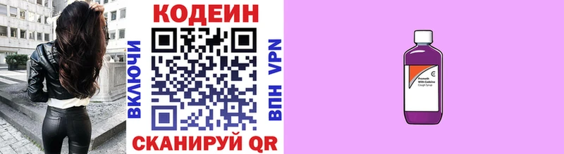 Codein Purple Drank купить цена Истра