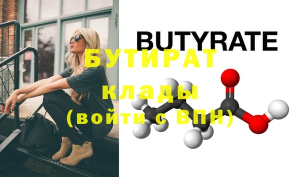 бутират Бугульма